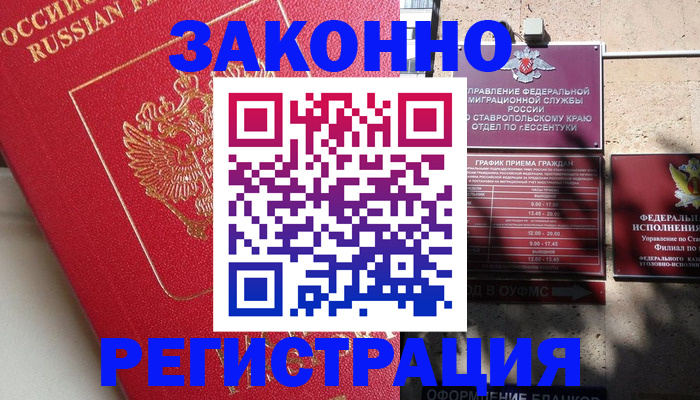 миграционный учет в Вуктыле